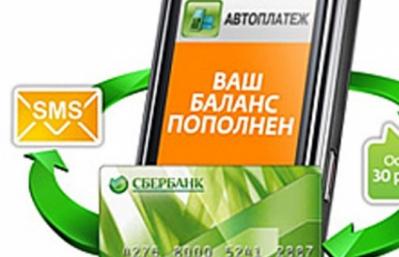 Как пополнить счет мтс с банковской карты сбербанка Как положить деньги на мобильный банк сбербанка